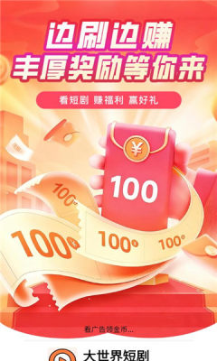 大世界短剧 1.0.7 最新版 1