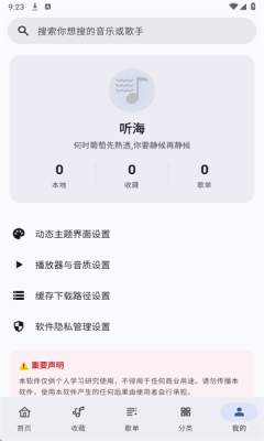 听海音乐 3.0.3 官方版 4