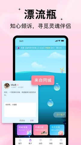 随缘漂流瓶 2.3.8 安卓版 2