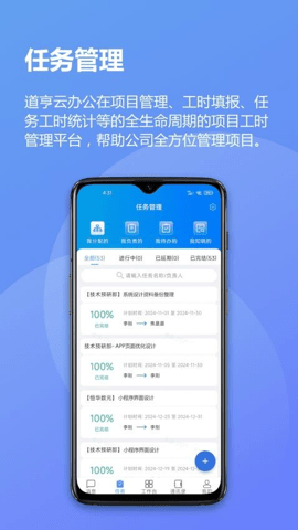 道亨云办公 2025.11.2 安卓版 1