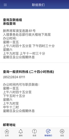 香港入境事务处 3.0.1 安卓版 2