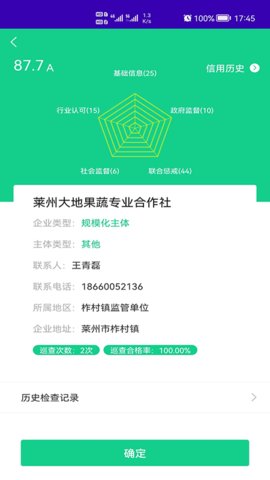 农安通 5.0.2 安卓版 3