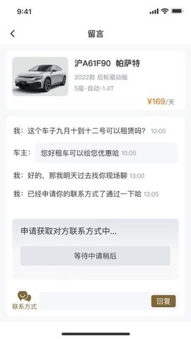 云享租车 1.13 安卓版 3