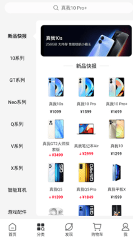 realme商城 2.1.5 安卓版 1