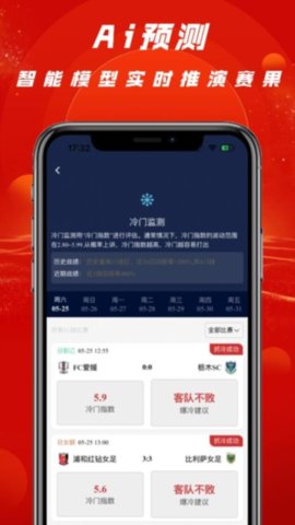拉澳足球 2.5.5 安卓版 3