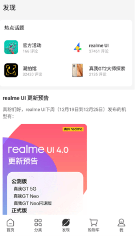 realme商城 2.1.5 安卓版 3