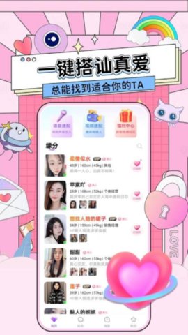糖遇交友 19.2.9 安卓版 1