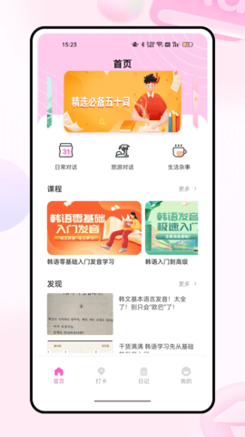 小韩圈 1.0.2 安卓版 3