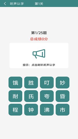 掌上汉字拼音 3.6 安卓版 3