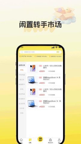 闲置转手市场 1.0.0 安卓版 1