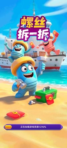 螺丝拆一拆红包版 1.0.1.42125811410 最新版 1