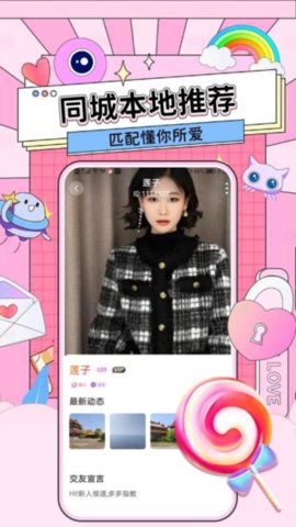 糖遇交友 19.2.9 安卓版 3
