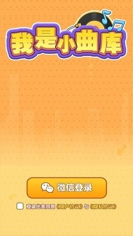 我是小曲库赚钱软件 1.0.0.1 安卓版 3