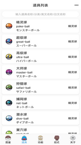 神奇宝贝图鉴 9.2.20251021 手机版 1