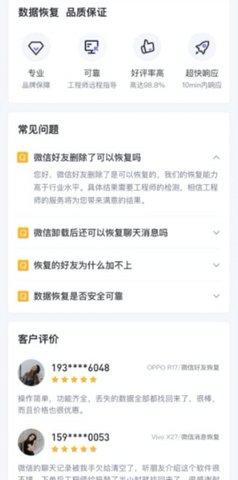 零点数据恢复 1.3.179 安卓版 2