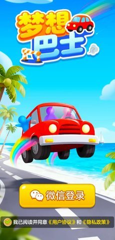 梦想巴士 1.1.1 安卓版 2