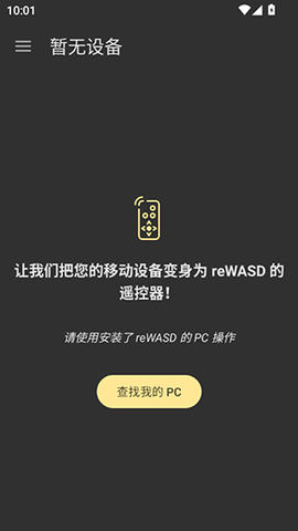 reWASD 2.7.623 安卓版 3