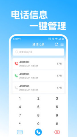 通话记录快捷查 1.0.1 安卓版 3