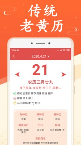 吉利日历万年历 3.6.1 安卓版 1