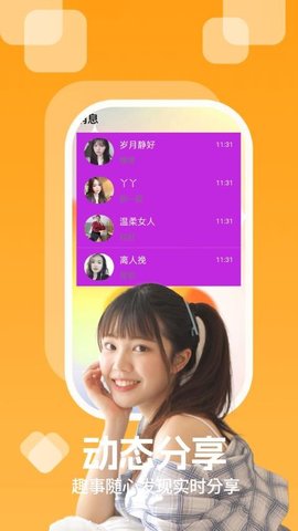 悦恋 20.0.6 安卓版 2