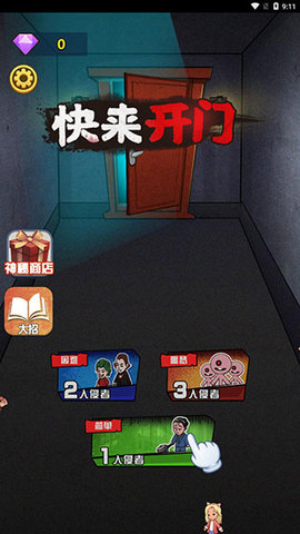 快来开门 1.1.5 安卓版 0