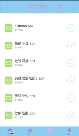 精灵资源库 2.0.1 安卓版 1