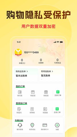 悦享购 1.2.6 安卓版 1