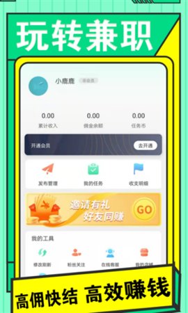 兼职日日赚 1.4.7 安卓版 2