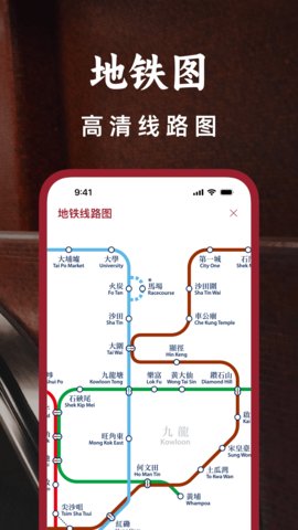 港铁通 3.1.0 安卓版 1