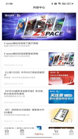 中升GO 1.8.9 安卓版 2