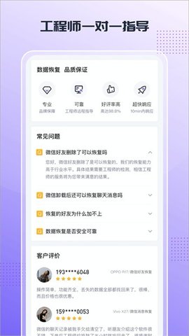 零点数据恢复 1.3.179 安卓版 1