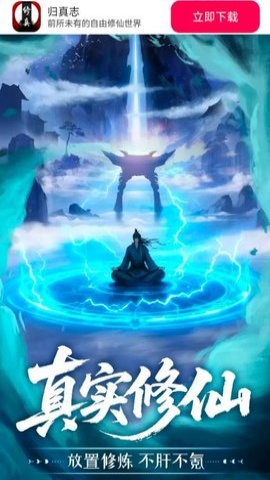 归真志 1.3.5 安卓版 1