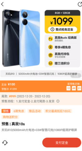 realme商城 2.1.5 安卓版 2