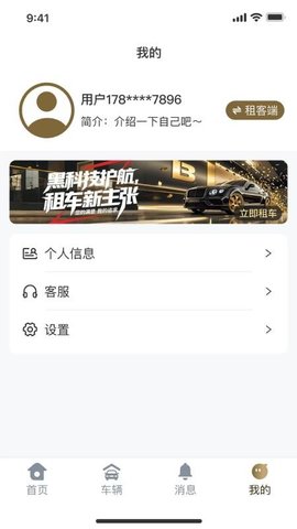 云享租车 1.13 安卓版 1