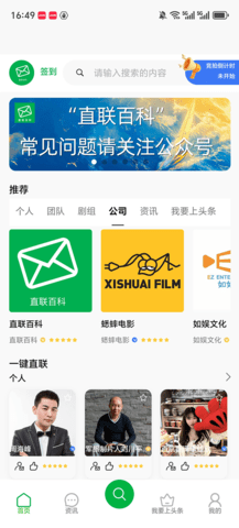 直联百科 1.0.54 安卓版 3