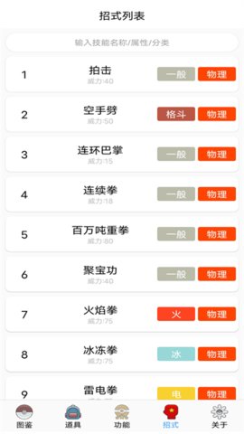 神奇宝贝图鉴 9.2.20251021 手机版 0