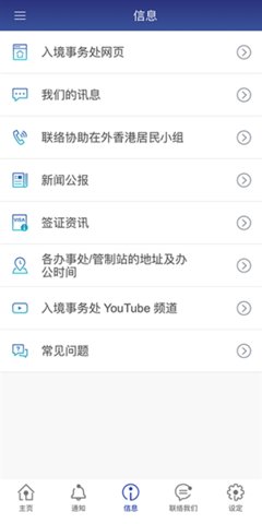 香港入境事务处 3.0.1 安卓版 3