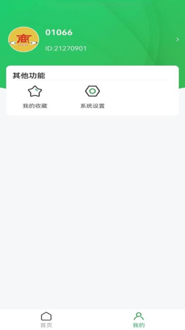 苗木嘉 1.0.0 安卓版 3