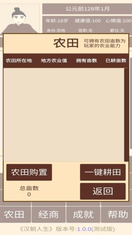 汉朝人生 1.1.5 最新版 3