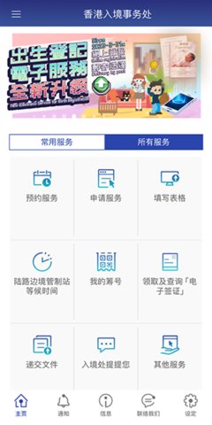 香港入境事务处 3.0.1 安卓版 1