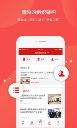 党员口袋书 3.7.2 安卓版 3
