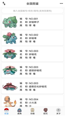 神奇宝贝图鉴 9.2.20251021 手机版 2