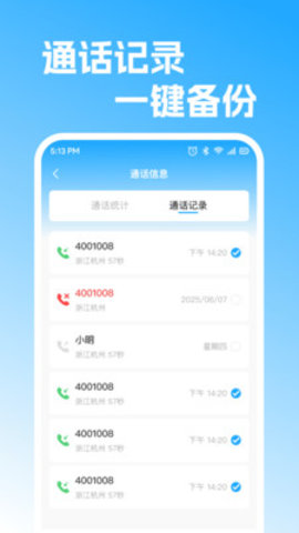 通话记录快捷查 1.0.1 安卓版 2