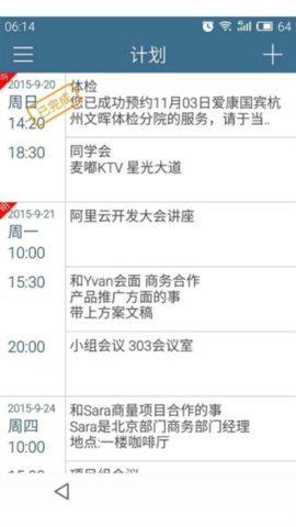 计划表 6.34.0 安卓版 3