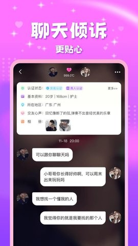 甜友 2.2.2 安卓版 3