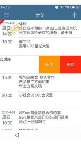 计划表 6.34.0 安卓版 1