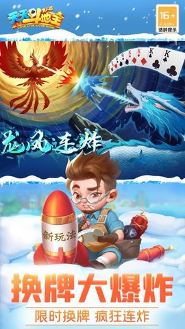 天天斗地主 5.70.156 安卓版 1