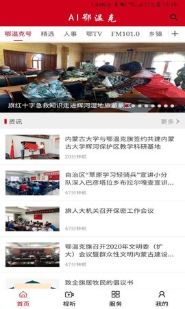 鄂温克融媒 1.5.3 安卓版 1