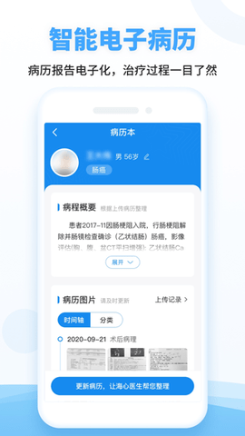 海心抗癌 A5.6.4 安卓版 2