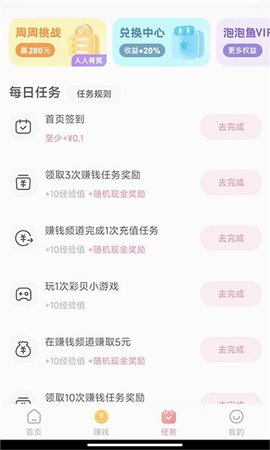 泡泡鱼玩 2.2.0 安卓版 3